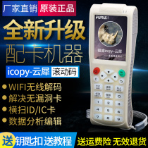 Access control card copy machine ID IC card copy machine icopy8 cloud rhino key machine encryption elevator card reader PM5