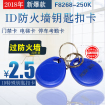 Furui IDF8268-250K frequency special keychain card ID penetrating anti-copy firewall access control copy