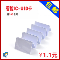 uid white card uid writable card 0 sector erasable card access card access card replicator elevator Card parking card dedicated