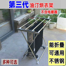 Stainless steel electric heater Oil ting drying rack Drying rack Drying rack Universal folding drying skirting line dryer