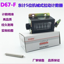 D67-F Pull counter Mechanical counter Five-digit counter Counter for punch counter