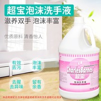 SuperBao DFF031 foam handwashing liquid bacteriostatic clean adult children General large barrel supplement for domestic hotel use