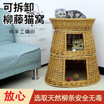 Rattan Cat Nest Summer Mini Kennel Kennel Willow PET KENNEL HOUSE HOUSE VILLA PRODUCTION HOUSE ALL SEASON UNIVERSAL REMOVABLE WASH