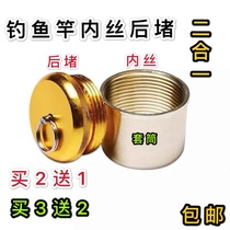 Fishing rod rear plug two-in-one inner wire rear plug sleeve ferrule lower plug tail plug metal hand rod plug tail plug rod plug