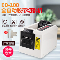 Automatic ED-100 double wheel tape cutting machine cotton cloth double-sided fiber glue 0 5mm thick cutter