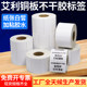 Aili Copper Paper 자체 접착제 레이블 65 외부 박스 스티커 자체 접착 바코드 인쇄 용지 제품 로고 스티커 사용자 정의 Aili Copper Paper 자체 접착제 레이블 65 외부 박스 스티커 자체 접착 바코드 인쇄 용지 제품 로고 스티커 사용자 정의