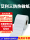 Aili San 열 방지 레이블 용지 60*20mm 빈 자체 접착 스티커 6x2 바코드 프린터 용지 사용자 정의 Aili San 열 방지 레이블 용지 60*20mm 빈 자체 접착 스티커 6x2 바코드 프린터 용지 사용자 정의