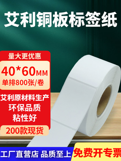 구리 용지 자체 접착식 바코드 종이 레이블 스티커 40*60mm 구리판 자체 접착 용지 인쇄 용지 4x6cm 맞춤 구리 용지 자체 접착식 바코드 종이 레이블 스티커 40*60mm 구리판 자체 접착 용지 인쇄 용지 4x6cm 맞춤