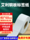 구리 용지 자체 접착식 바코드 종이 레이블 스티커 40*60mm 구리판 자체 접착 용지 인쇄 용지 4x6cm 맞춤 구리 용지 자체 접착식 바코드 종이 레이블 스티커 40*60mm 구리판 자체 접착 용지 인쇄 용지 4x6cm 맞춤