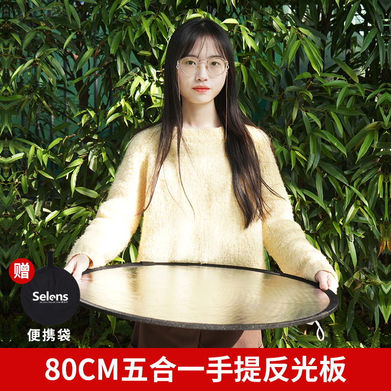 Five-in-one reflector 80cm photography 110cm diffuser 30cm mini folding portable lighting board photo live portrait round handheld shading board shooting small fill plate light barrier