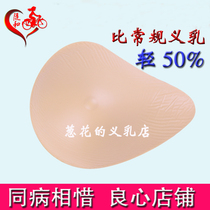 Breast postoperative cancer Lightweight medical silicone prosthetic breast prosthetic breast Prosthetic breast Lightweight 50% breathable chest pad prosthesis