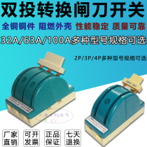 HK1A-32A 63A 2P 3P household double-throw isolation knife switch power transfer switch copper parts