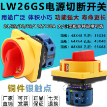 Universal transfer switch LW26GS-20 25 32 63 04-2 power cut-off padlock switch main control water pump
