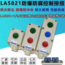 Senao Port Bo LA5821-1 2 3H explosion-proof anti-corrosion control button switch start-stop self-recovery