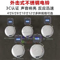 SCF-4 6 8 10 12 inch stainless steel external strike type steel bell is suitable for school factory units