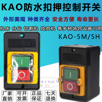 Senao Gangbo machine tool drilling machine button switch table drilling meat grinder waterproof button KAO-5M 5H with bottom box