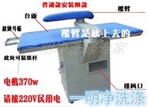 Jiaxian self-priming wind ironing table 1 3 m desktop ironing board dry cleaner equipment garment factory industrial ironing equipment
