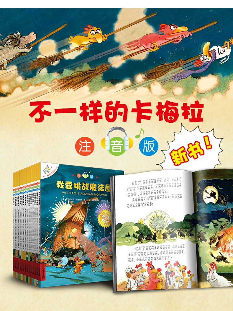 不一样的卡梅拉 全套注音版第一季