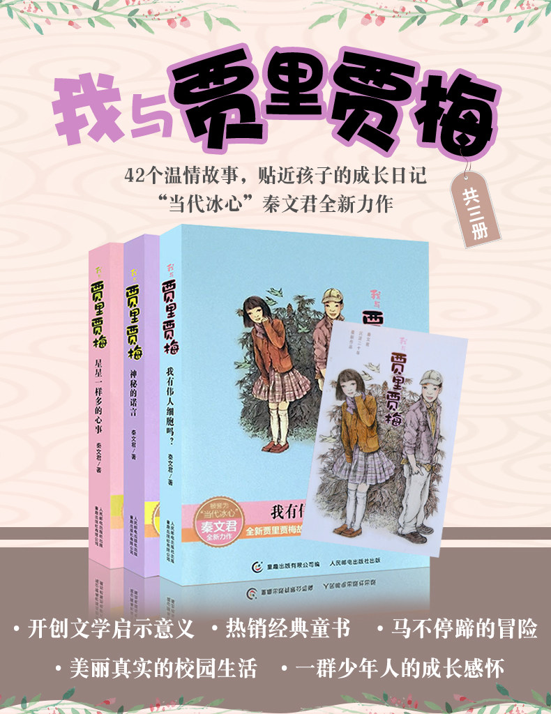 正版 男生贾里女生贾梅全套3册 秦文君校园系列小说全传7-9-12岁三四