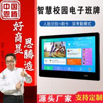 Smart campus electronic class card system touch screen electronic class card walking class scheduling sign-in digital attendance machine