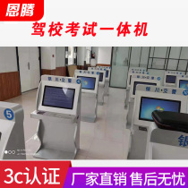 Driving school test table touch screen test all-in-one machine subject one subject four simulation theory test reservation computer table