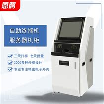 Self-service terminal cash machine protective cover invoice printer face recognition attendance frame housing customization
