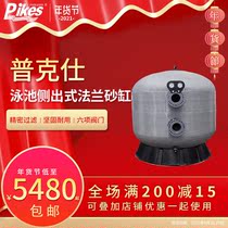 Commercial large sand cylinder filter side-out sand tank filter water treatment equipment large flow backwash sand cylinder