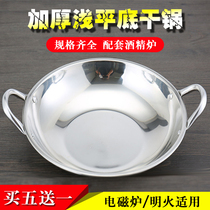 Thickened stainless steel pot Tsai bar ding Commercial small hot pot basin dry pot alcohol stove fire pot basin shallow bottom flat bottom set