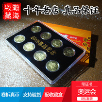 Fidelity new roll dismantling the 29th Beijing Olympic Games in 2008 ordinary commemorative coin set with gift box