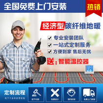 Electric floor heating household full set of equipment Carbon fiber electric floor heating electric geothermal heater Graphene national door-to-door installation
