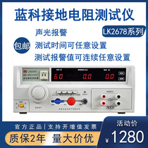Blue Coprogrammed type high-precision grounding resistance tester LK2678B X D LK7305 large current 100A