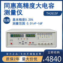 Tonghui high precision super large capacitance measuring instrument TH2615F component parameters Farah capacitance measuring instrument