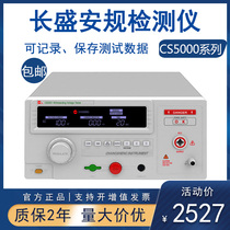 Long Shengan gauge pressure-proof insulation leakage earth resistance tester CS5050 5603A 5053 comprehensive tester