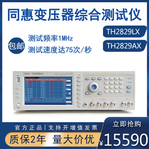 Tonghui Transformer Comprehensive Tester TH2829LX Multi-Channel Inductance Resistance Scanning Test TH2829AX