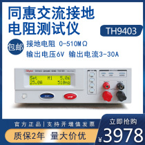 Tonghui electrical safety tester TH9403 withstand voltage AC program-controlled grounding resistance measuring instrument