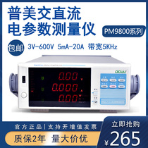 Pumei AC DC electric parameter tester PM9800 intelligent electric meter PM2013 high precision power meter 9911