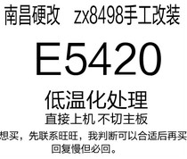 Charge brush microcode 4-core CPU E5420 2 5g 12m Nanchang hard change 775 free sticker free cut