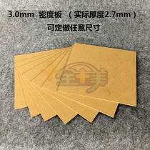 3mm density board painting photo frame base plate Magazine recipe blank plate Album cover consumable material manufacturers processing customization