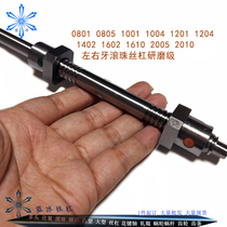 Left and right tooth ball screw Positive and negative ball screw 1003 1004 1403 special nut processing custom