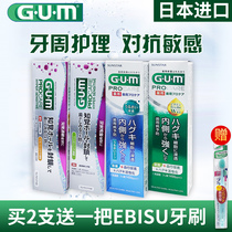 GUM Periodontal vitality care toothpaste imported from Japan in addition to bad breath sterilization gums black triangle redness loosening allergies