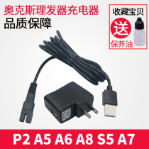 Oaks hair clipper charger wire electric clipper electric shaving knife power S5 accessories A5 A6 A8 A7 B8