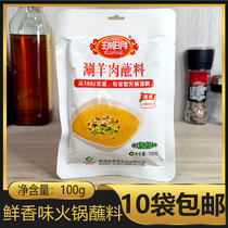 10 bags of Ruiming fresh flavor hot pot dipping 100g authentic Northeast flavor shabu mutton seasoning