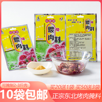 10 bags of Xianxiangju simmered meat 30g northeast Korean barbecue kebab seasoning bacon seasoning bacon mixed with meat