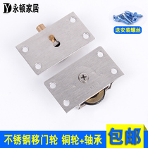 Stainless steel 338 moving door wheel wardrobe sliding door wheel sliding door wheel furniture pulley bearing copper wheel track wheel