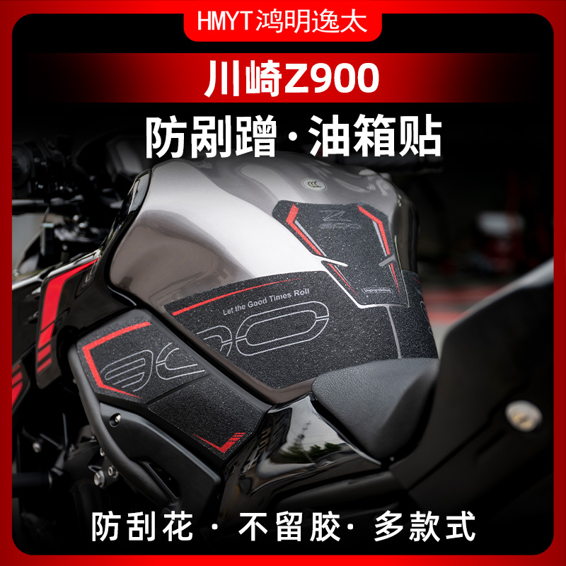 Applicable Kawasaki Kawasaki2022 new Z900 modified tank anti-slip adhesive leg fish bone abrasion resistant rubber sticker-Taobao