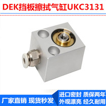 Spot UKC3131 cylinder SMC type DEK baffle eraser Cylinder cleaning cleaning SMT printing machine consumables accessories