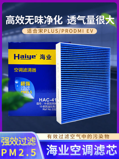 Haiye는 BYD Song에 적응하여 PlusDMI 에어컨 필터 노래 Prodmi Han DM 에어컨 필터 PM2.5 Haiye는 BYD Song에 적응하여 PlusDMI 에어컨 필터 노래 Prodmi Han DM 에어컨 필터 PM2.5