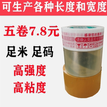 Transparent tape Warning tape Beige tape Taobao tape Sealing tape Self-adhesive tape Tape