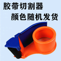 Tape cutter Baler Tape machine sealer Cutting baler Tape clip Tape sealer