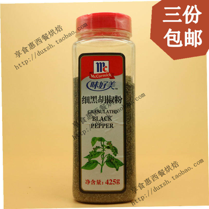 3瓶包邮granulated black pepper味好美细黑胡椒粉 细黑椒碎 425g